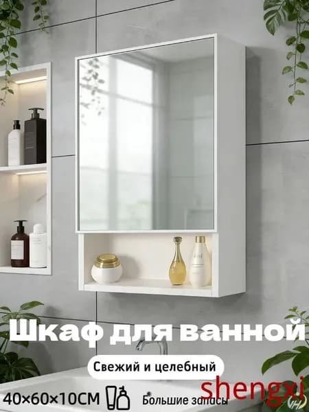 Тумба для ванной,, 40х10х60 см