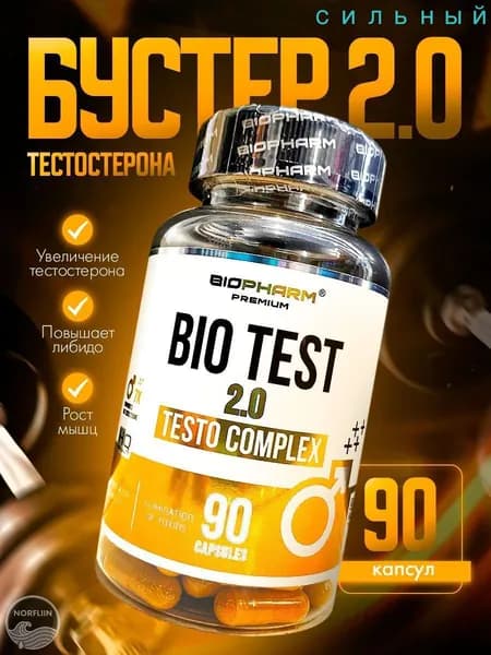 Био Тест от БиоФарм / Бустер тестостерона, либидо, выносливости, ПКТ Bio Test 2.0