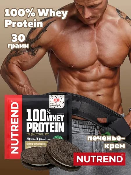 100% Whey Protein Nutrend Протеин сывороточный протеиновый коктейль, 30г