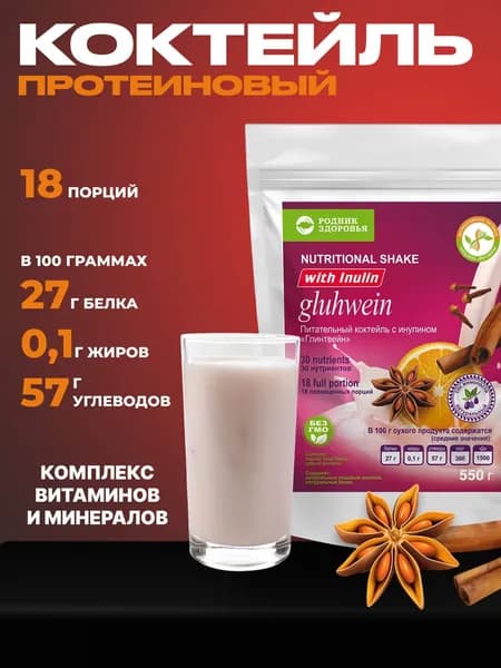 Протеин со вкусом глинтвейна / Коктейль для похудения без сахара
