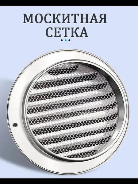Выход стенной металлический с решеткой и сеткой, защита от обратного орошения, комаров и дождя, усиленная конструкция из стали 304 для долговечности.