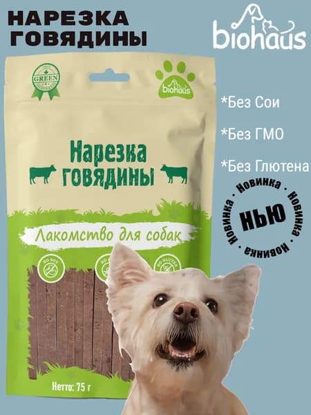 Лакомство для собак Нарезка говядины 75г
