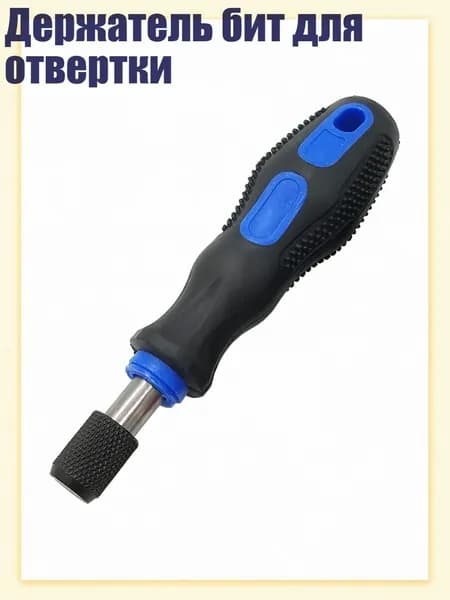 Держатель бит для отвертки, Синий