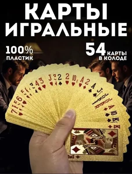 Карты игральные "Золотые 100 долларов", пластиковые, 54 шт, настольные игры, плотные карты для игры в поезде, с друзьями