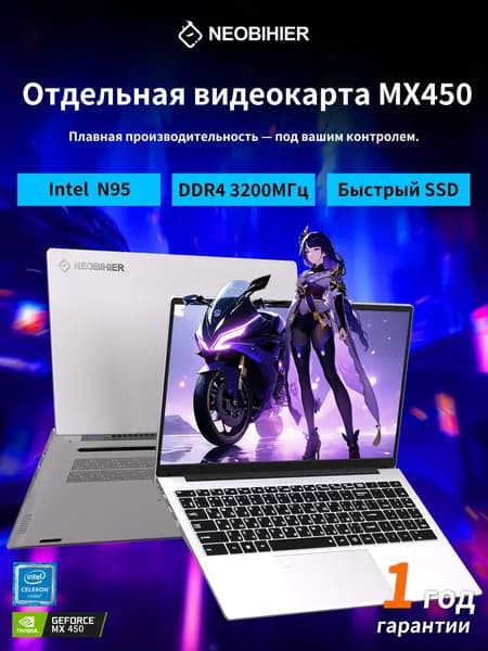 Neobihier N95-15.6-MX450 Ноутбук 15.6", Intel N95, RAM 16 ГБ, SSD 128 ГБ, NVIDIA GeForce MX450 (2 ГБ), Windows Pro, серый металлик, Русская раскладка