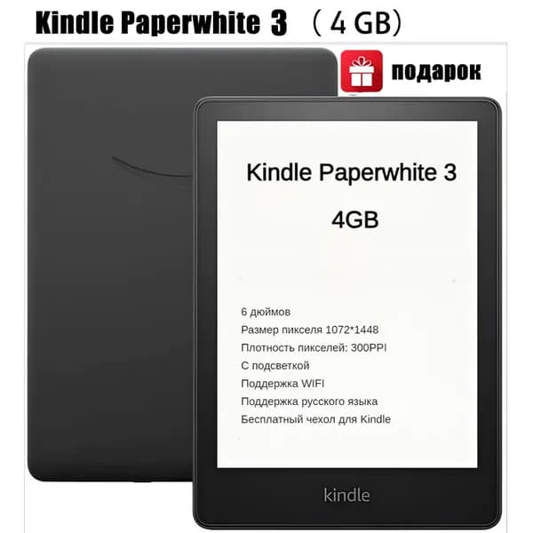 Amazon Kindle 6" Электронная книга Kindle Paperwhite 3（4GB）/Бесплатный чехол Kindle/300PPI/Поддержка русского языка, черный