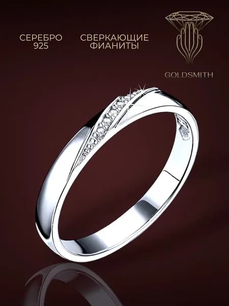 Кольцо женское Спаси и Сохрани с фианитами Goldsmith серебро 925