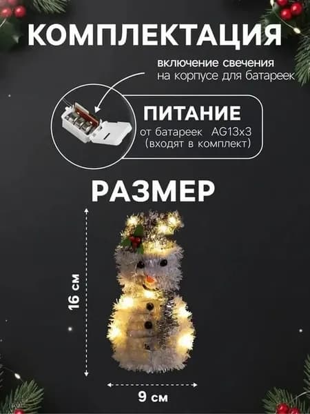 Светящаяся новогодняя фигурка
