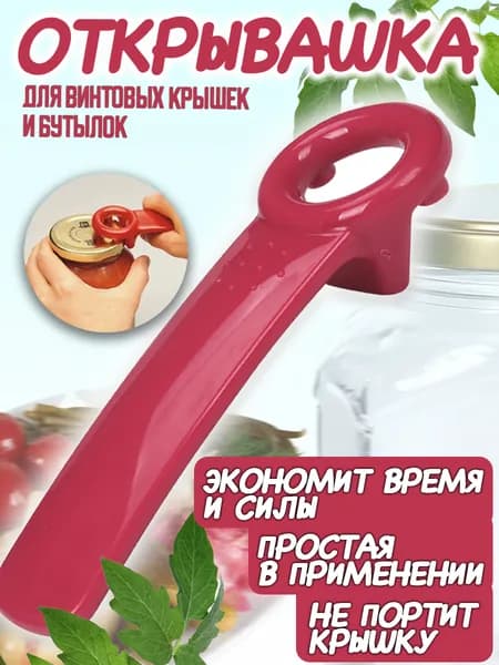 Открывалка 16 см пластик 1 шт красный