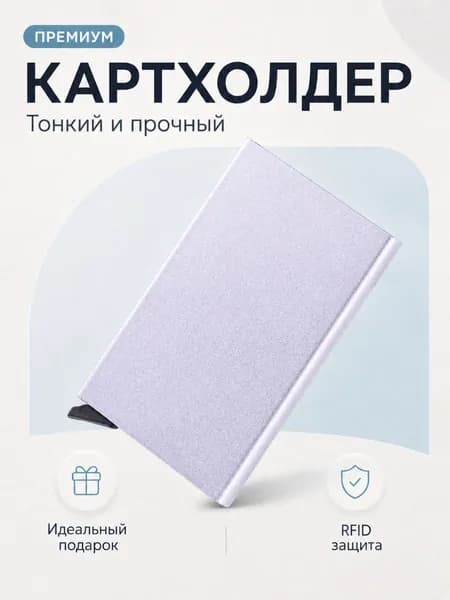 Картхолдер