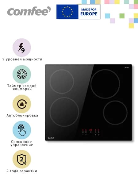Электрическая варочная панель Comfee CEH601, стеклокерамика, черный, 4 конфорки, сенсорное управление, 9 уровней мощности, таймер, блокировка