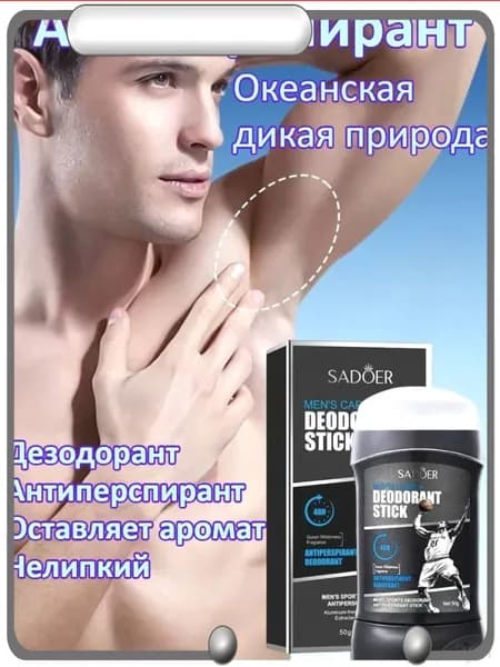 Дезодорант 50 мл