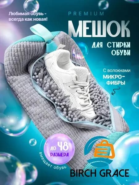 Мешок для стирки длина 40см, ширина20 см, 1 шт.