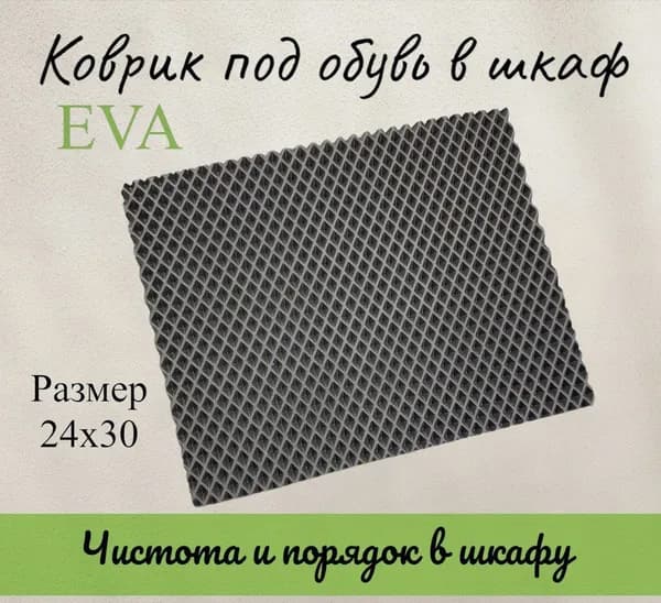 АВТОМОДА96 Лоток для обуви 30x24 см