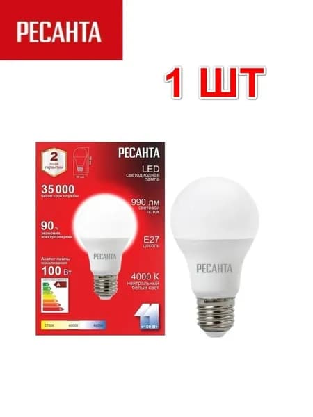 1 шт. Cветодиодная лампа LED LL-R-A60 11W/4000K/E27, РЕСАНТА