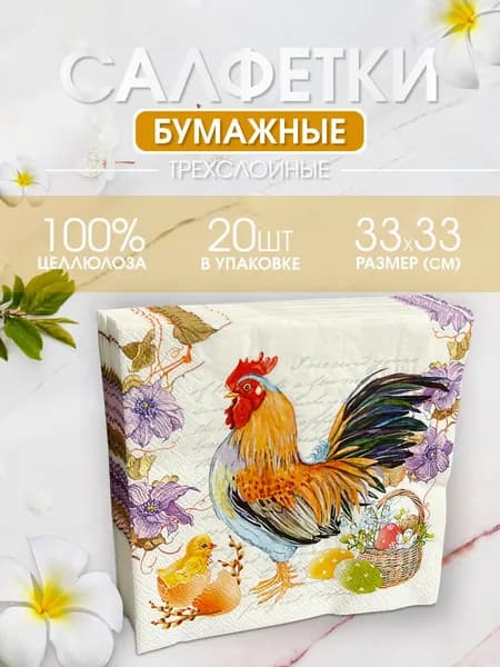 Салфетки бумажные к Пасхе