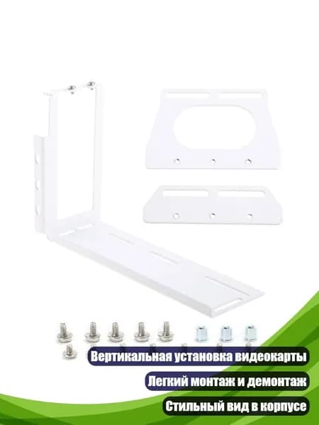Вертикальный держатель видеокарты PCI-E, Белый