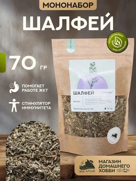 Алтайские травы Шалфей 70 грамм