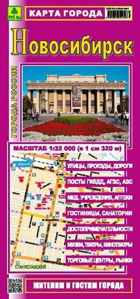 НОВОСИБИРСК. Миникарта.