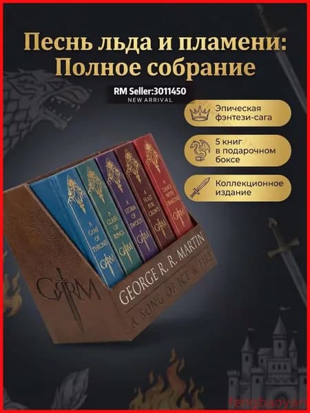 A Song of Ice and Fire премиальная коллекция книг Игра престолов