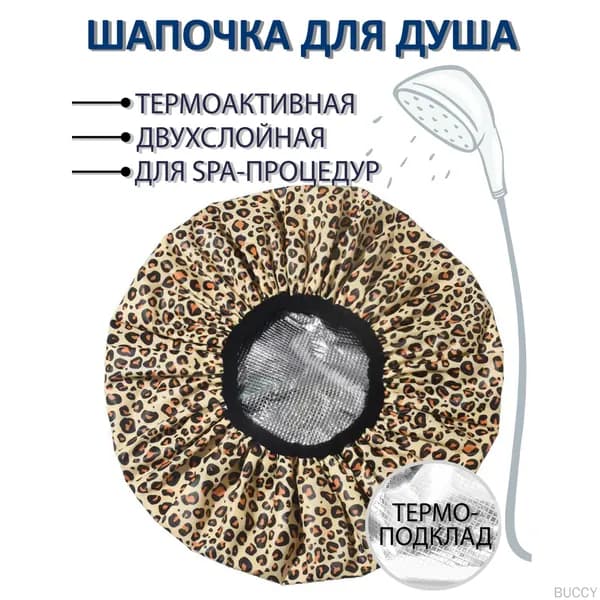Шапочка для душа, термошапочка для масок спа-процедур для ухода за волосами