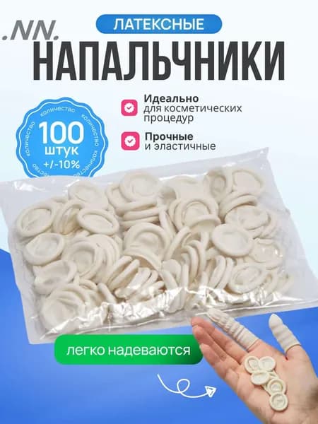 Напальчник