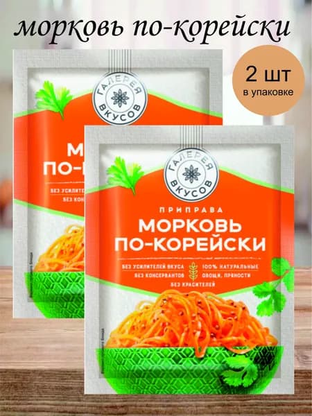 Приправа для моркови по-корейски Галерея вкусов, 20 г, 2шт