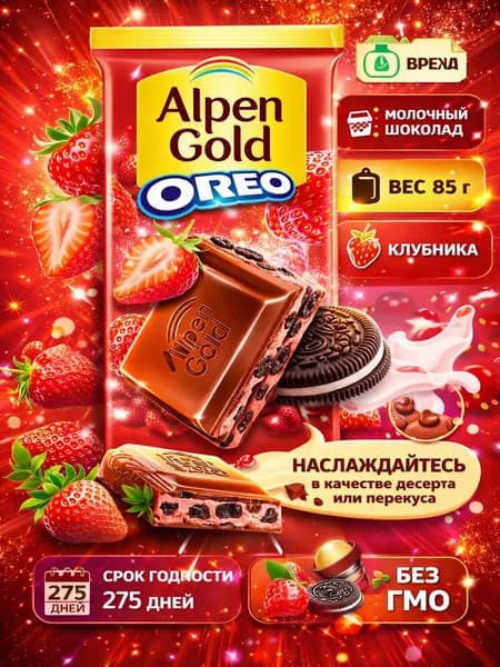 Шоколад Alpen Gold Oreo Нежная клубника молочный, 85г