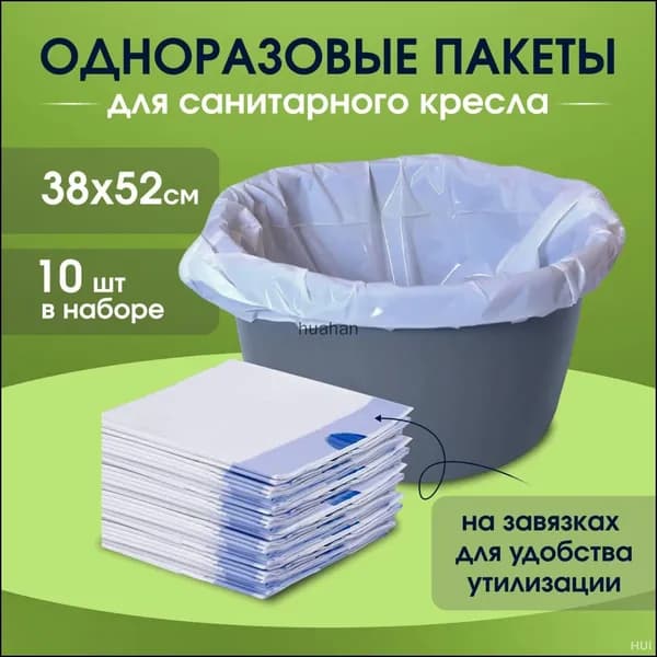 Одноразовые пакеты для кресла туалета, 1 упаковка 10 штук