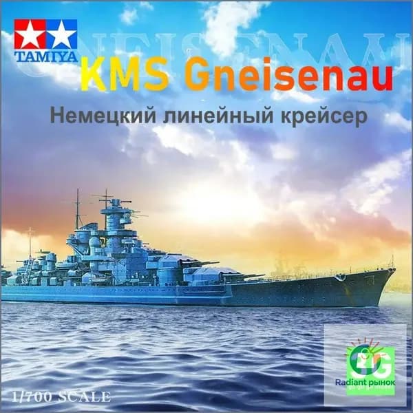 TAMIYA 77520 1/700 сборная модель Немецкий линейный крейсер "Гнессенор"