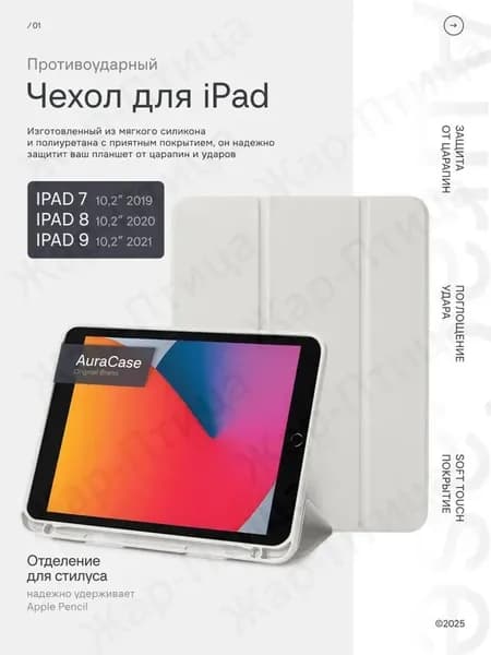 Чехол для iPad 10.2 белый