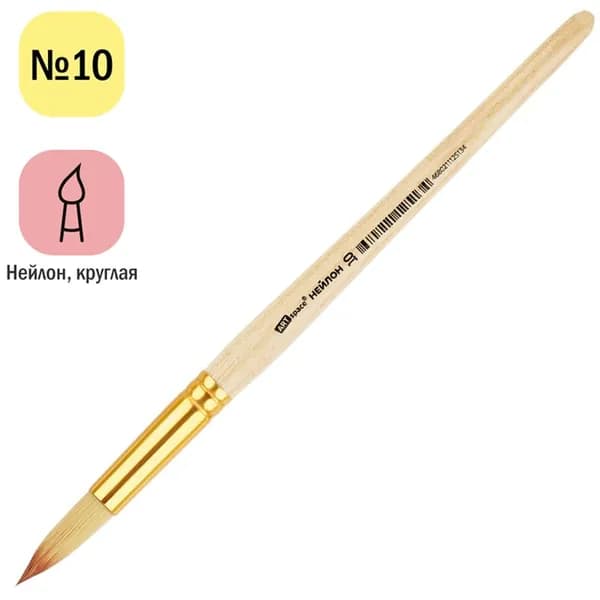 Кисть нейлон, ArtSpace, круглая №10, пакет, европодвес (NH10_14513)