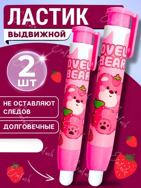 Ластик-карандаш выдвижной, Лотсо 2шт.