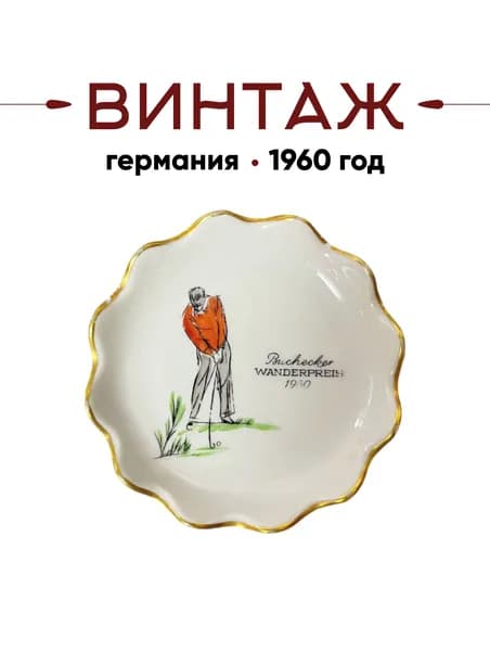 Пепельница в бело-золотых тонах Gegrunted "Гольф" винтажная, 10,5 см, фарфор, деколь, Германия, 1960 год