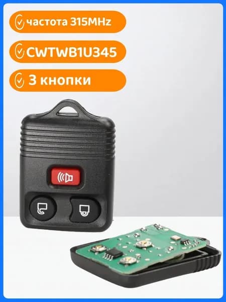 Ключ зажигания, арт. CWTWB1U345, 1 шт.