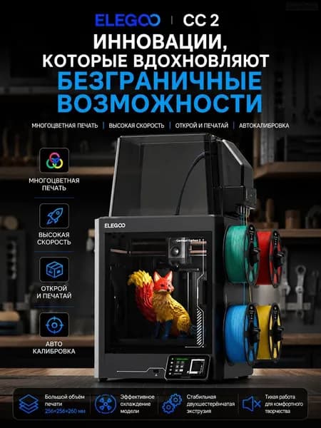 принтер ELEGOO CC2C с автовыравниванием
