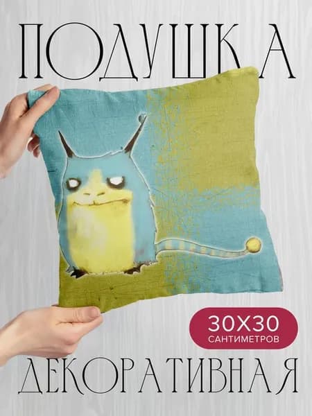 Подушка декоративная, 30x30см Арт зверь рисунок