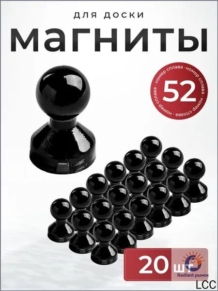 Магниты для магнитной доски канцелярские 20 шт, черные