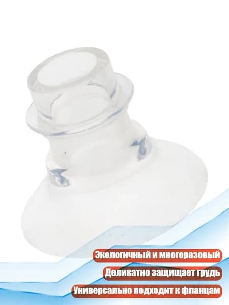 Силиконовые вставки для молокоотсоса, 15mm