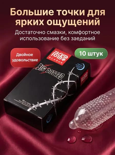 Презервативы, стимулирующие, с шипами (10шт),