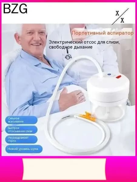 Эксклюзивный электрический отсасыватель для мокроты, модель