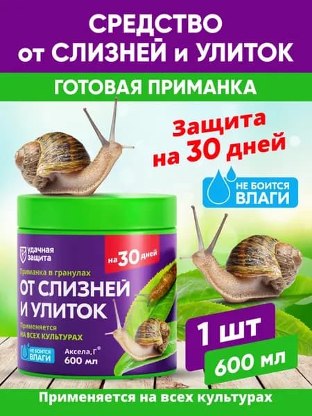 Средство от слизней и улиток