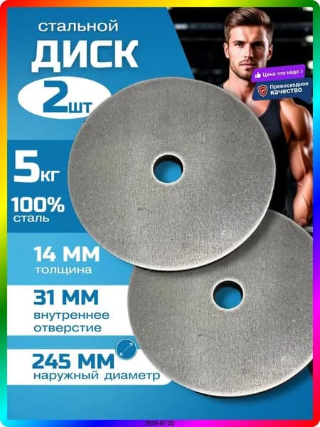 Диски для штанги, 10 кг, диаметр диска: 24.5 см