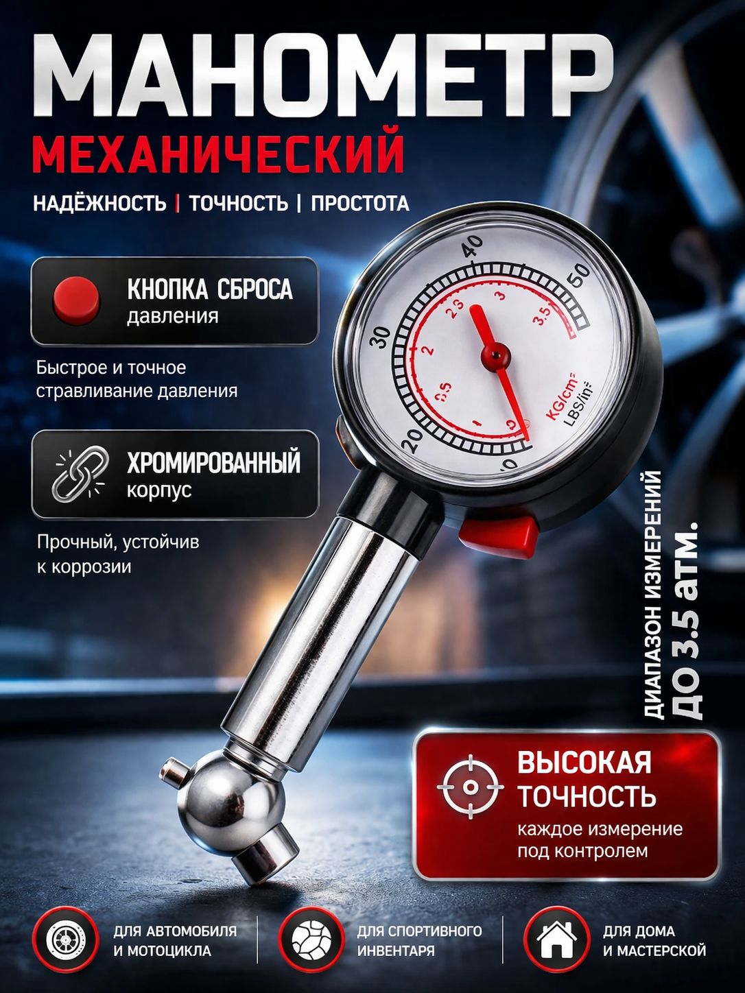 Манометр автомобильный, 1 шт.