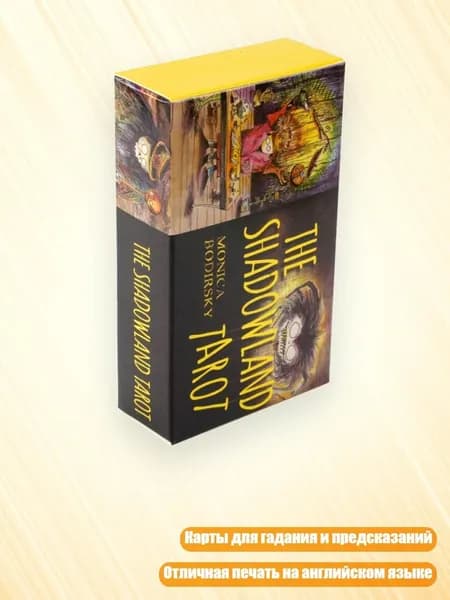 Мистическая настольная игра для гадания, карты Таро Shadowland, полная английская версия