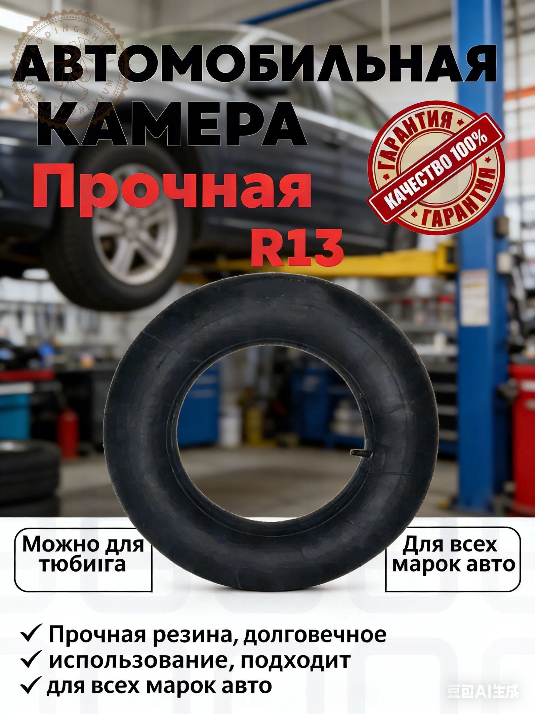 Камера колеса автомобильная R13