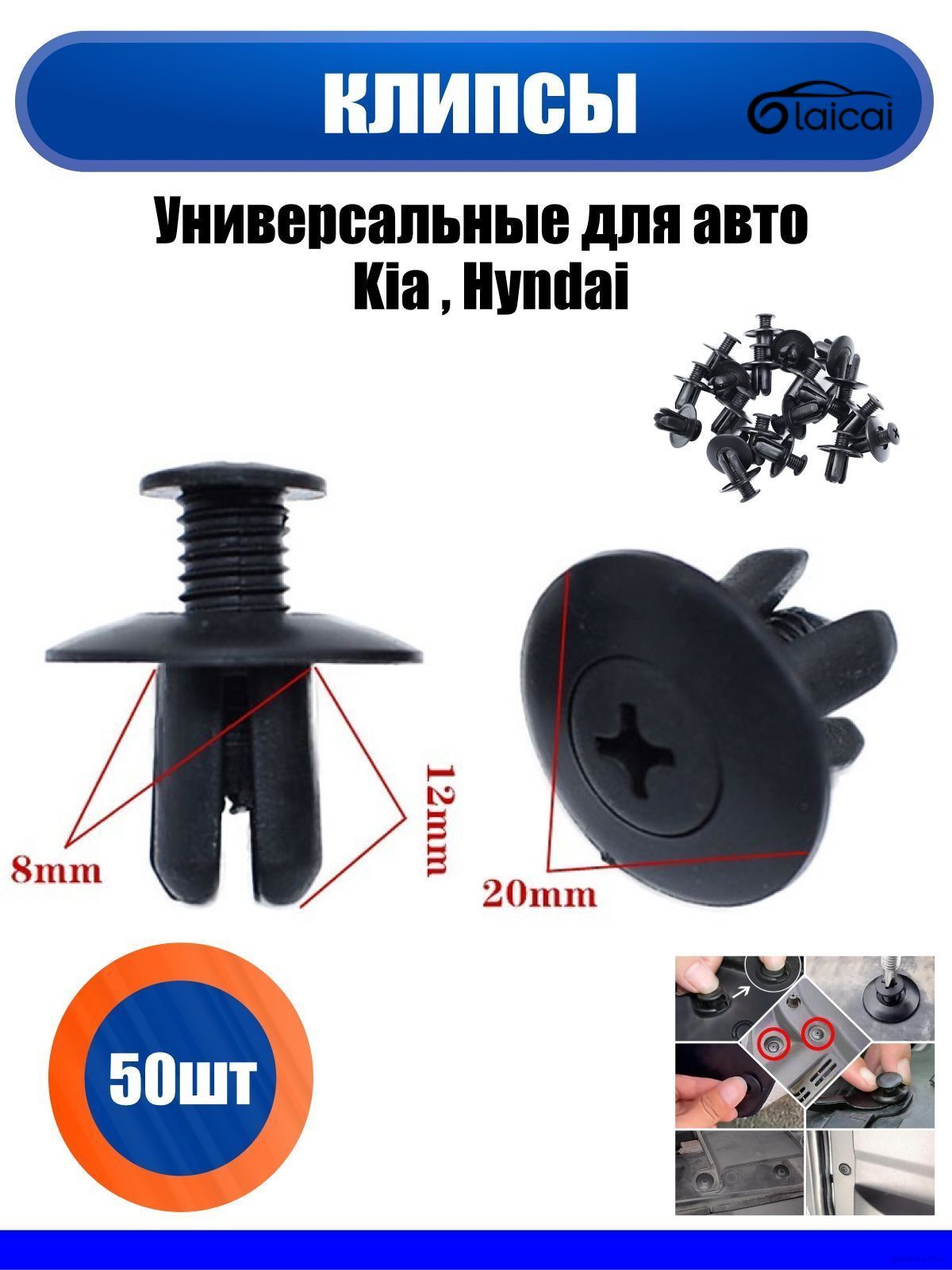 Клипса крепежная автомобильная 1/2 UNF, 13 мм, 50 шт.