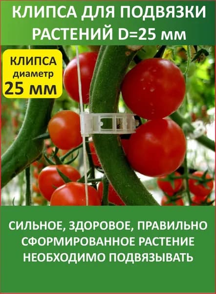 Greengo Клипсы для подвязки растений,2.5см,50шт