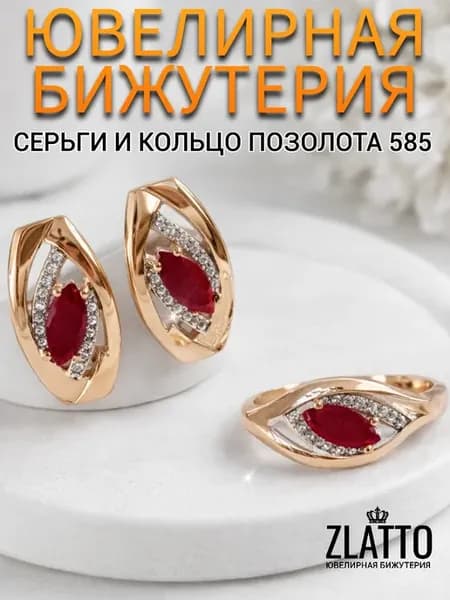 Набор бижутерии серьги и кольцо с красным камнем