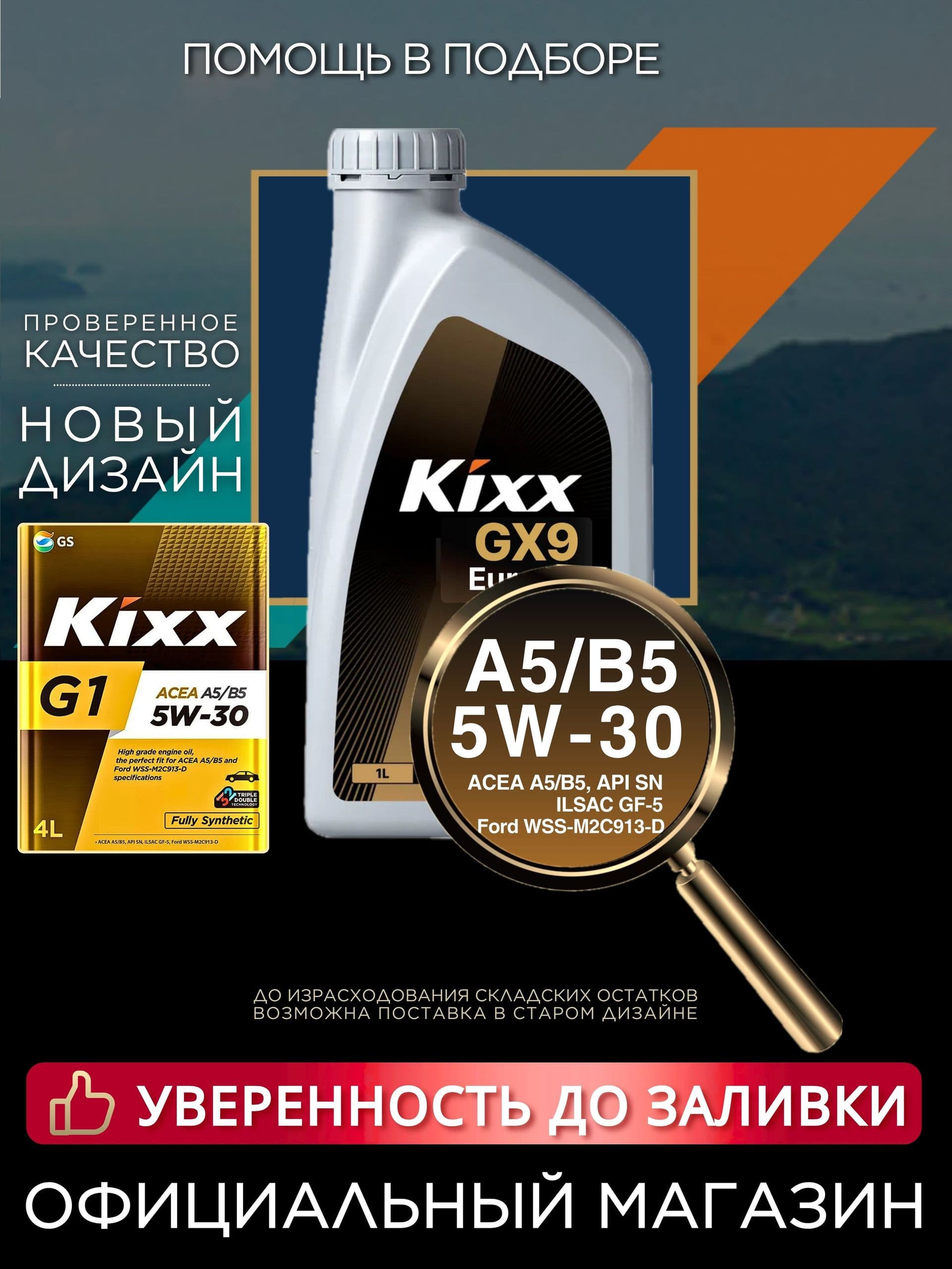 Kixx G1 A5/B5 (1л) 5W-30 Масло моторное, Синтетическое, 1.01010 л
